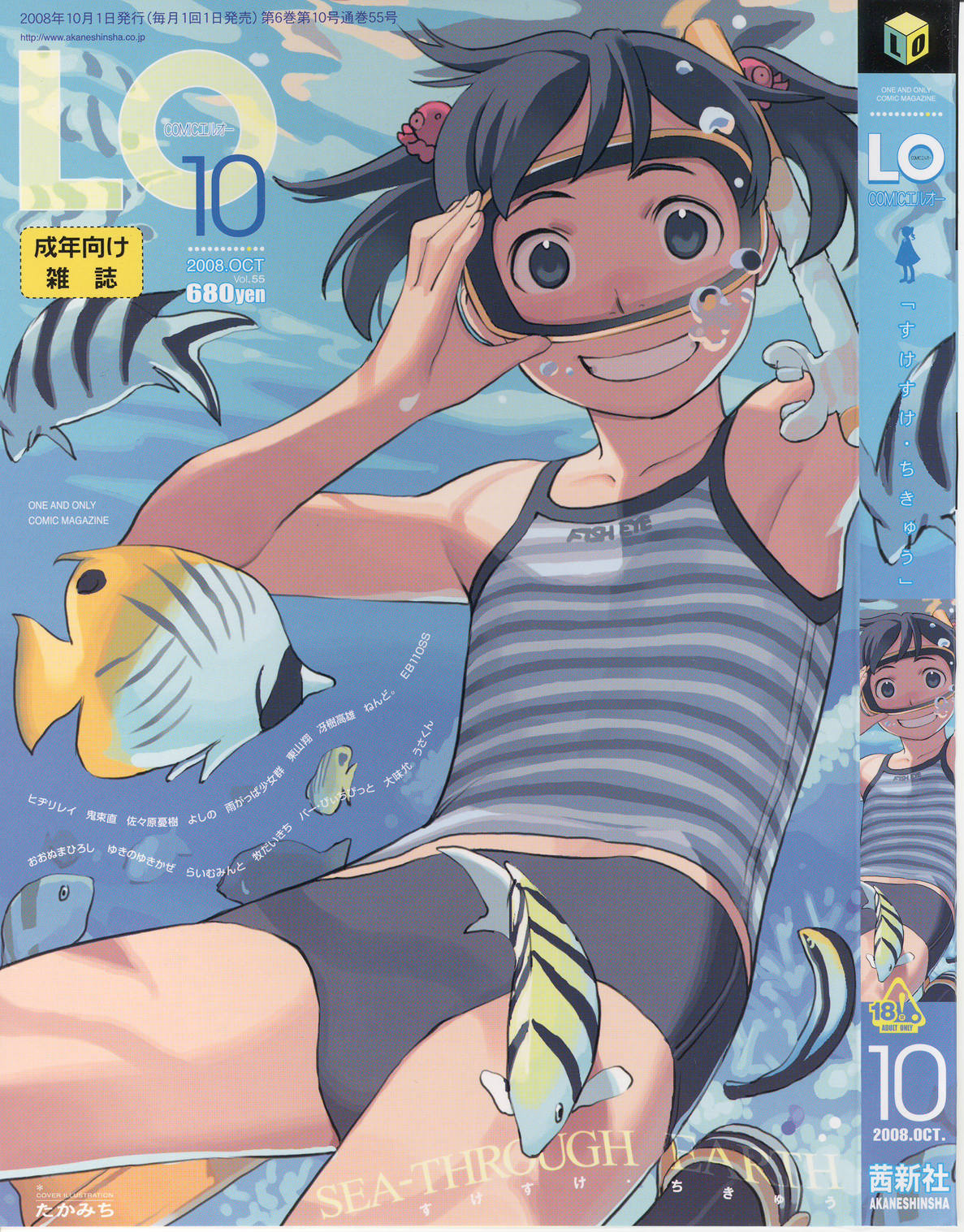 Comic_Lo Vol55 page 1 full