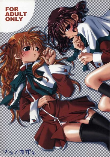 Sora no Kagami cover