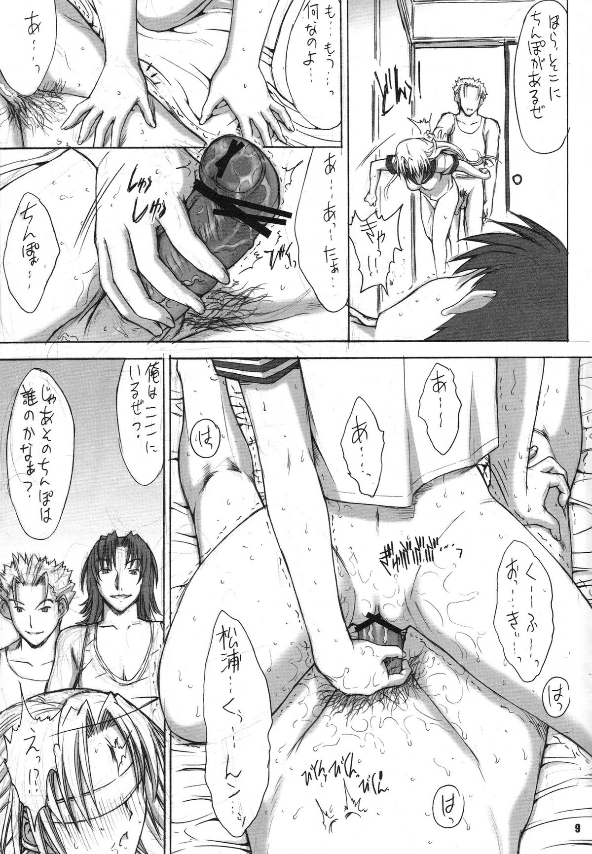 MORE THAN THIS page 10 full