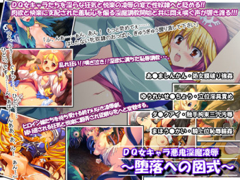 DQ Onna Chara Akki Inma Ryoujoku ~ Daraku e no Zushiki ~ cover