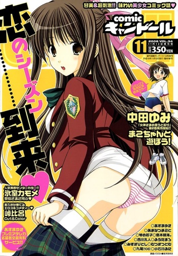 COMIC CanDoll 2006-11 Vol. 34 cover