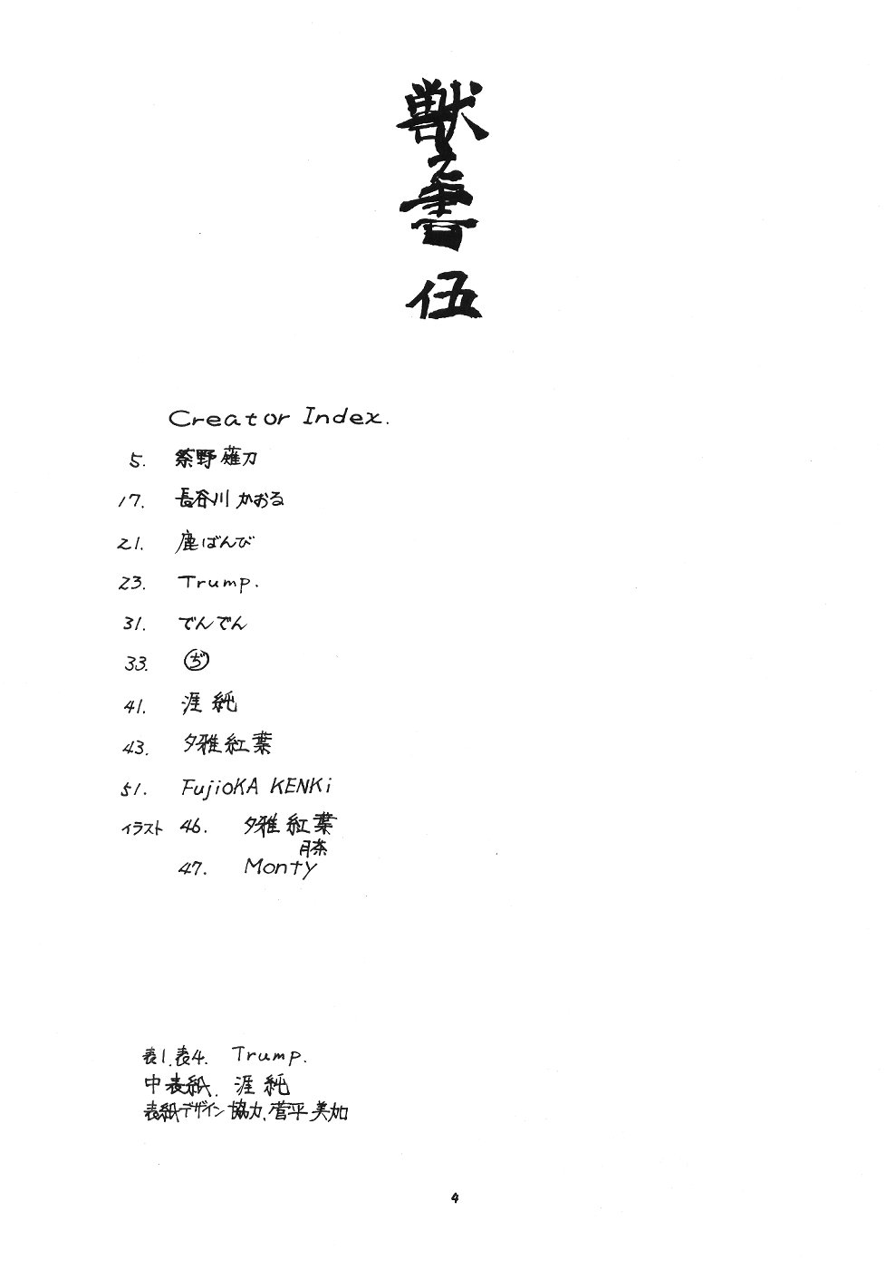 Kemono no Sho Go - Book of The Beast 5 page 3 full