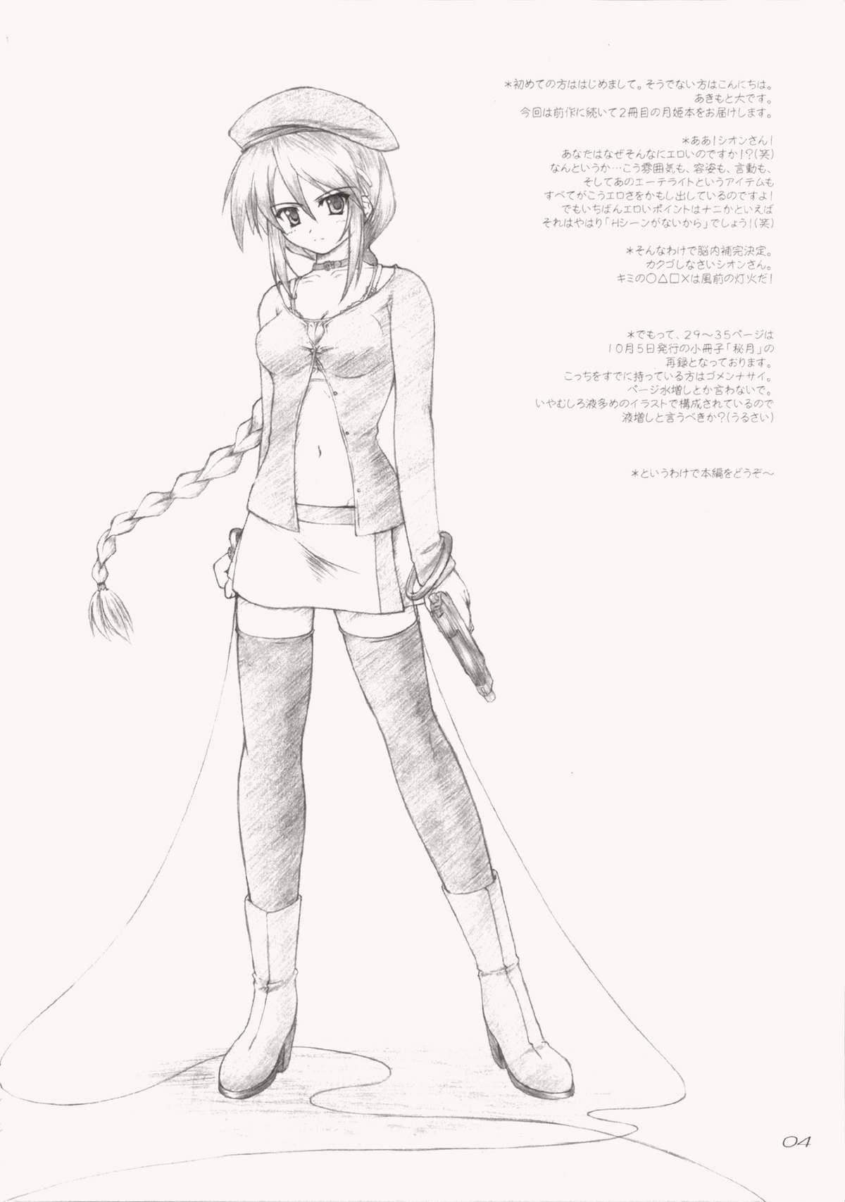 Tsunagatteitai page 3 full