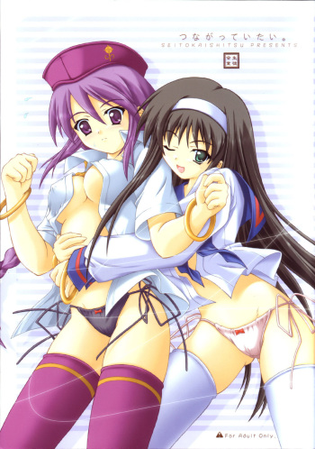 Tsunagatteitai cover