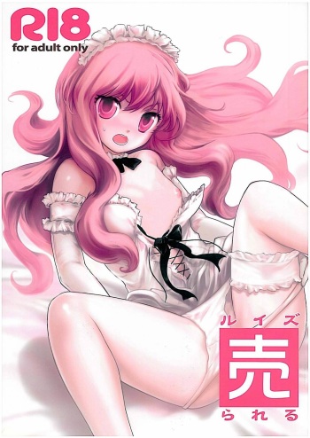 Louise Urareru cover