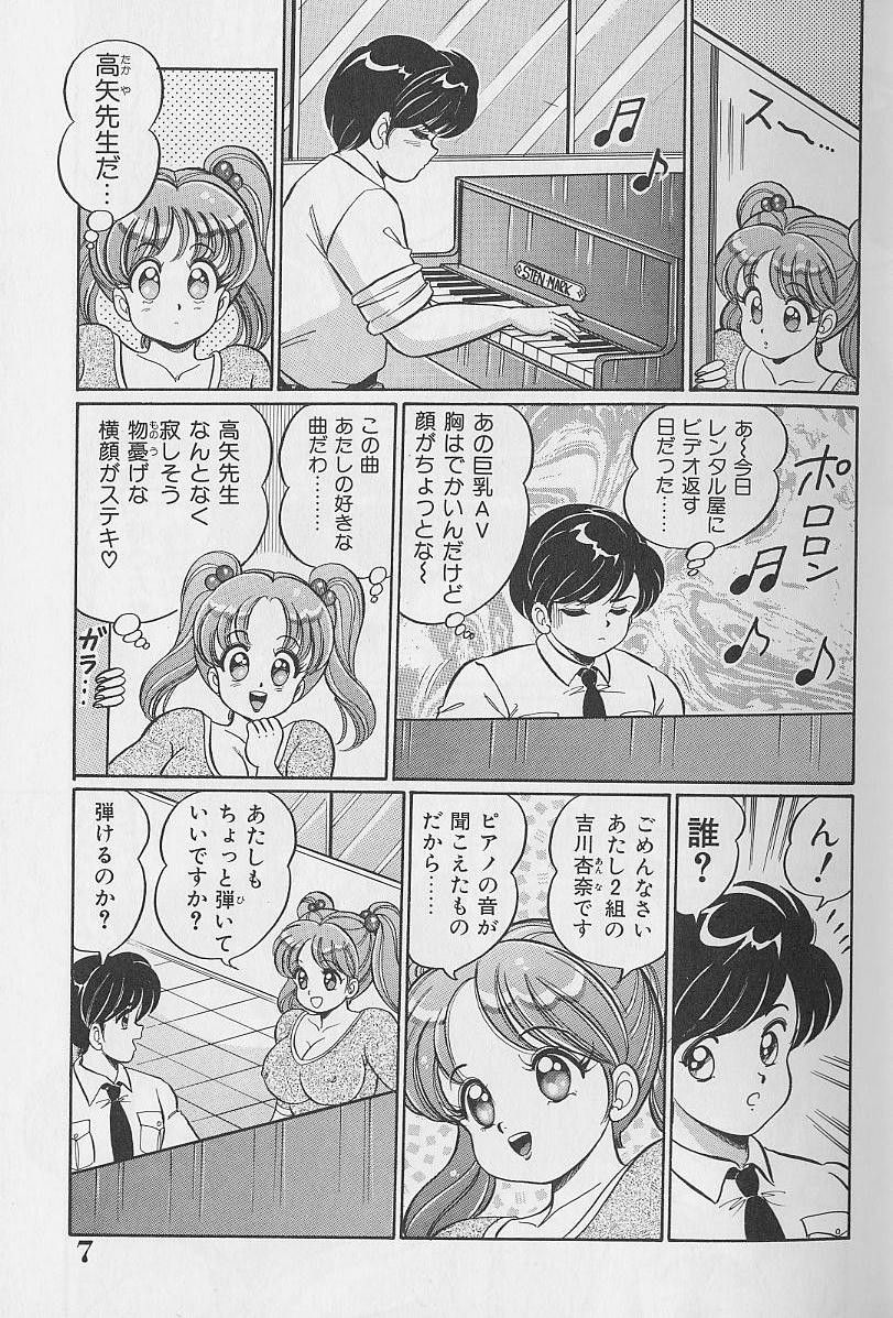 Abunai Kojin Jugyou | Take private lessons in hazardous page 7 full