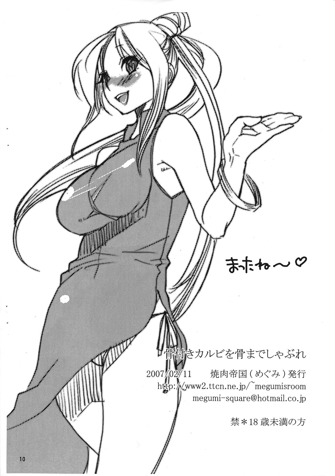 Honetsuki Karubi o Hone Made Shabure page 9 full