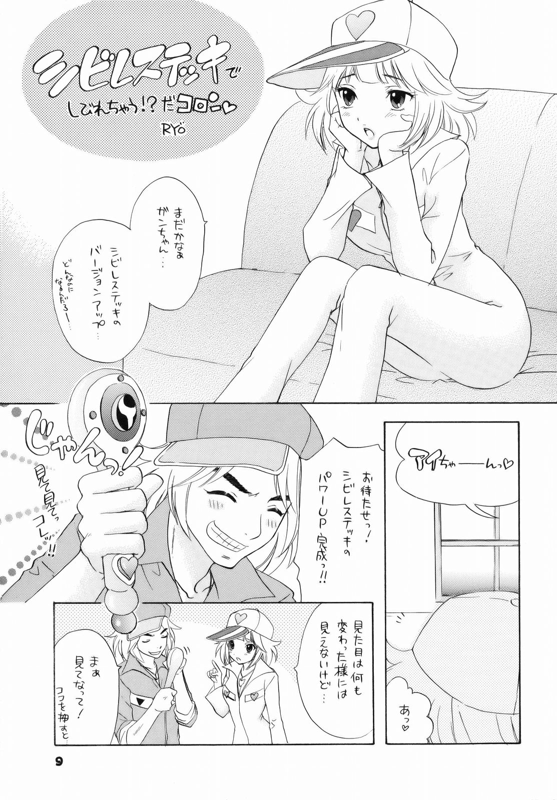 Boku dakeno AIDOL page 6 full