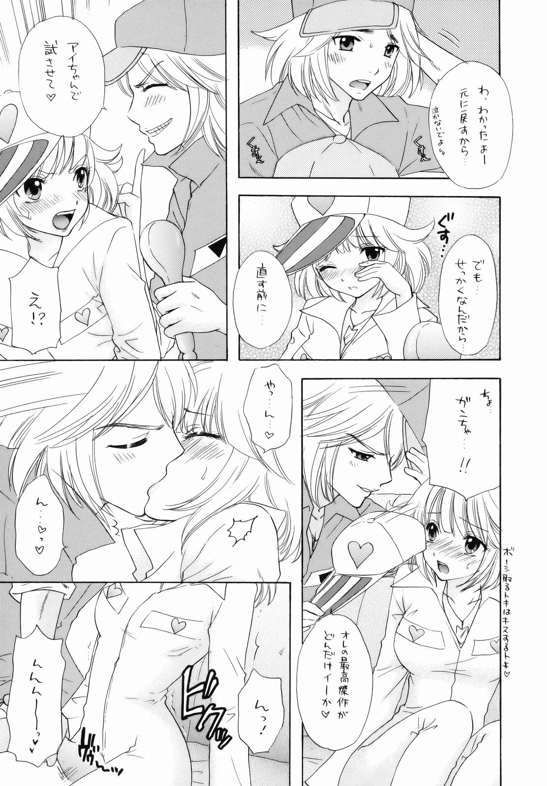 Boku dakeno AIDOL page 8 full