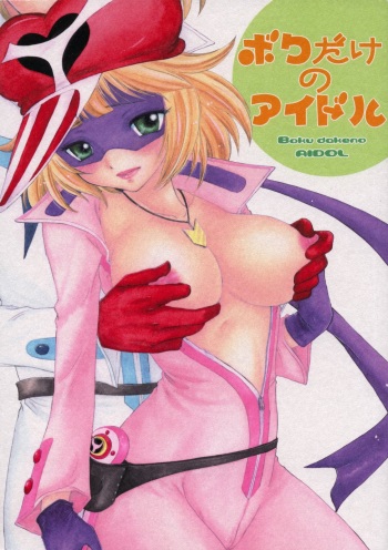 Boku dakeno AIDOL cover