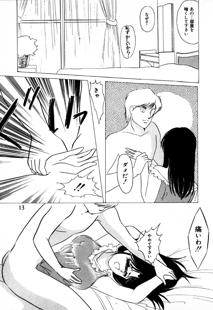 Mitsuraku e no Shoutaijou page 8 full