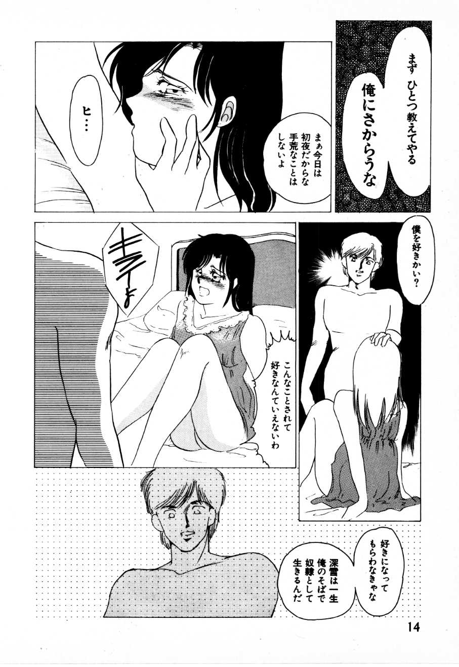 Mitsuraku e no Shoutaijou page 9 full