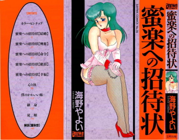 Mitsuraku e no Shoutaijou cover