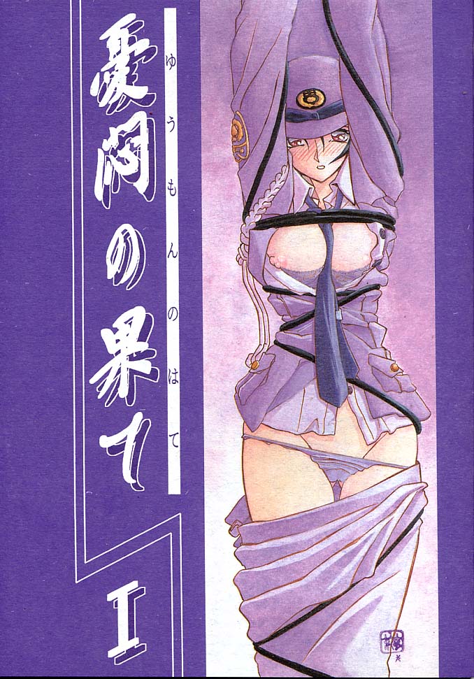 Yuumon no Hate Ichi page 1 full