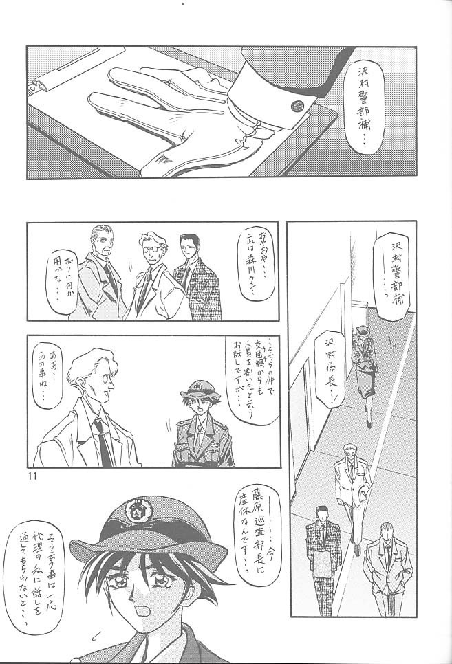 Yuumon no Hate Ichi page 10 full