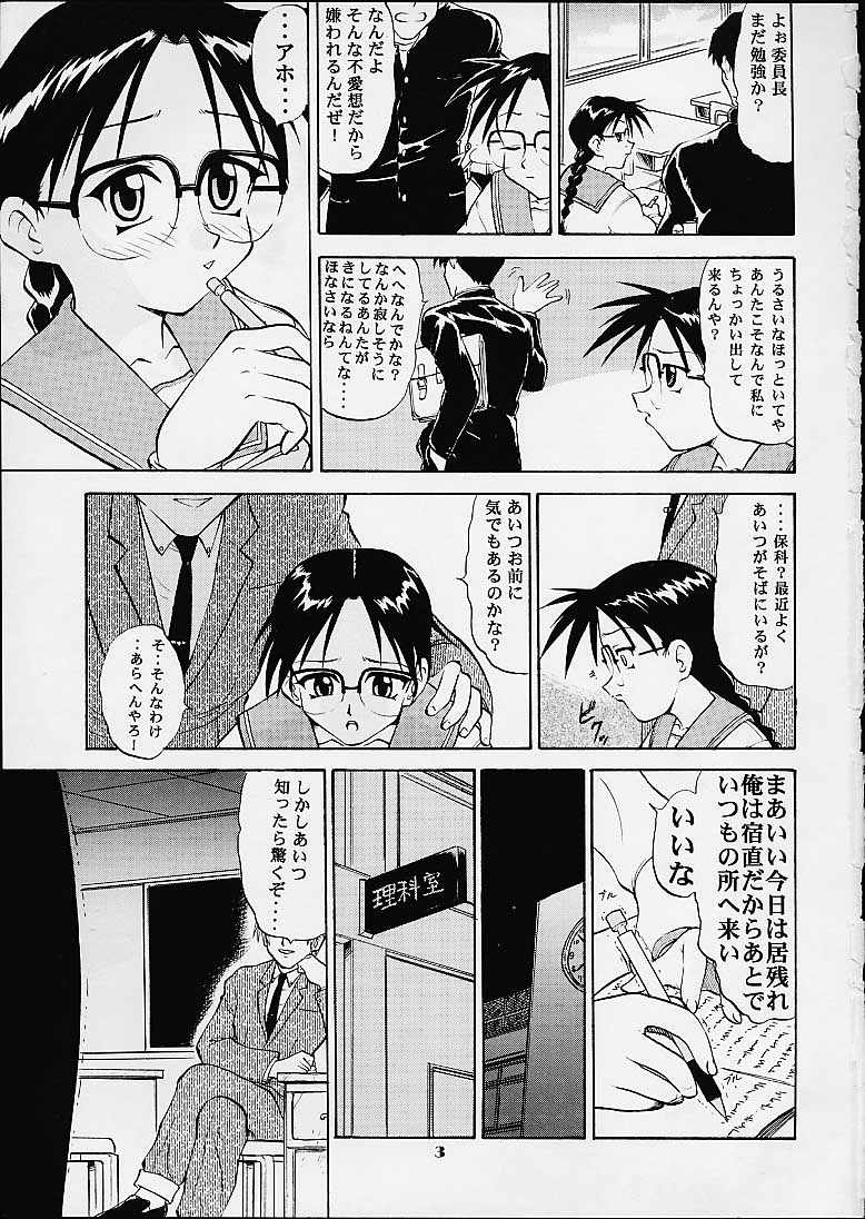 Iincho no Naisho page 2 full