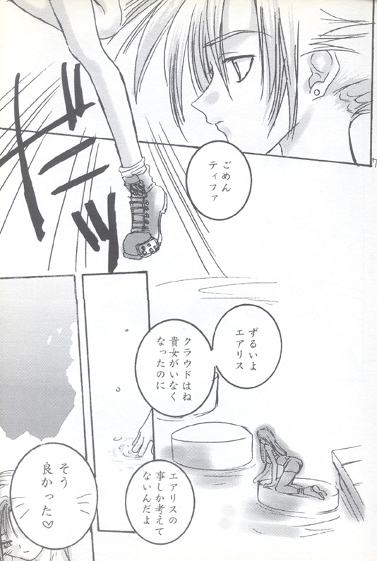 Mekurumeku Memai page 6 full