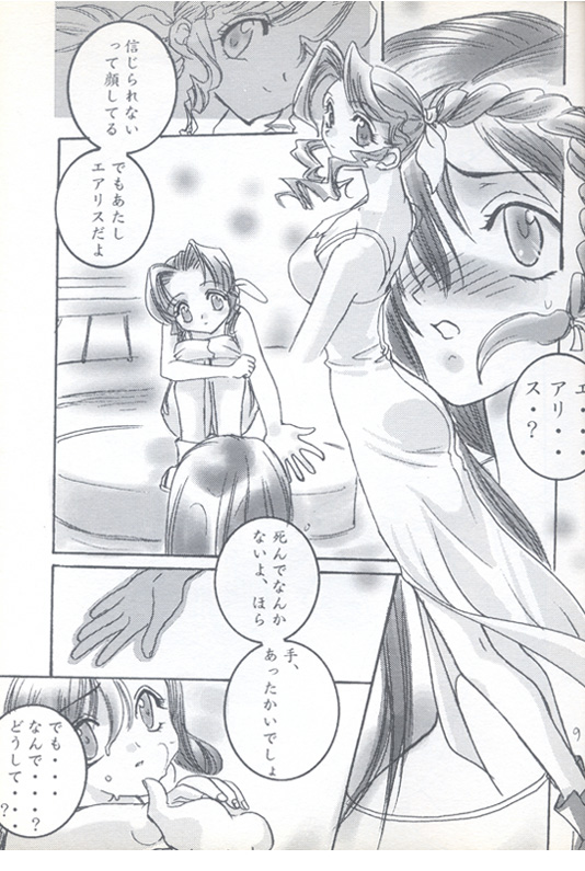 Mekurumeku Memai page 8 full