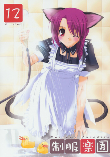 Seifuku Rakuen 12 - Costume Paradise 12 cover