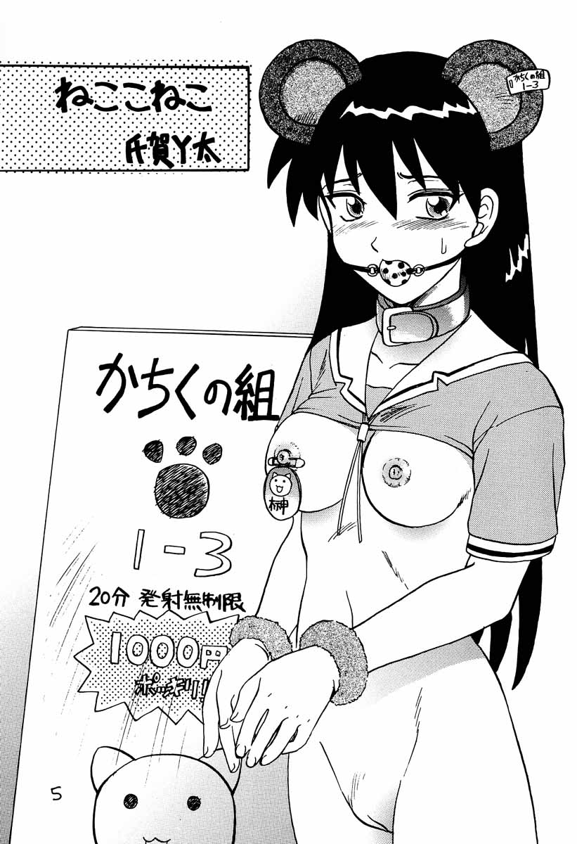 Azumanga Daioujou page 4 full