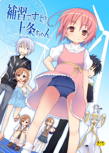 Hoshuu Desu yo? Kamijou-chan cover