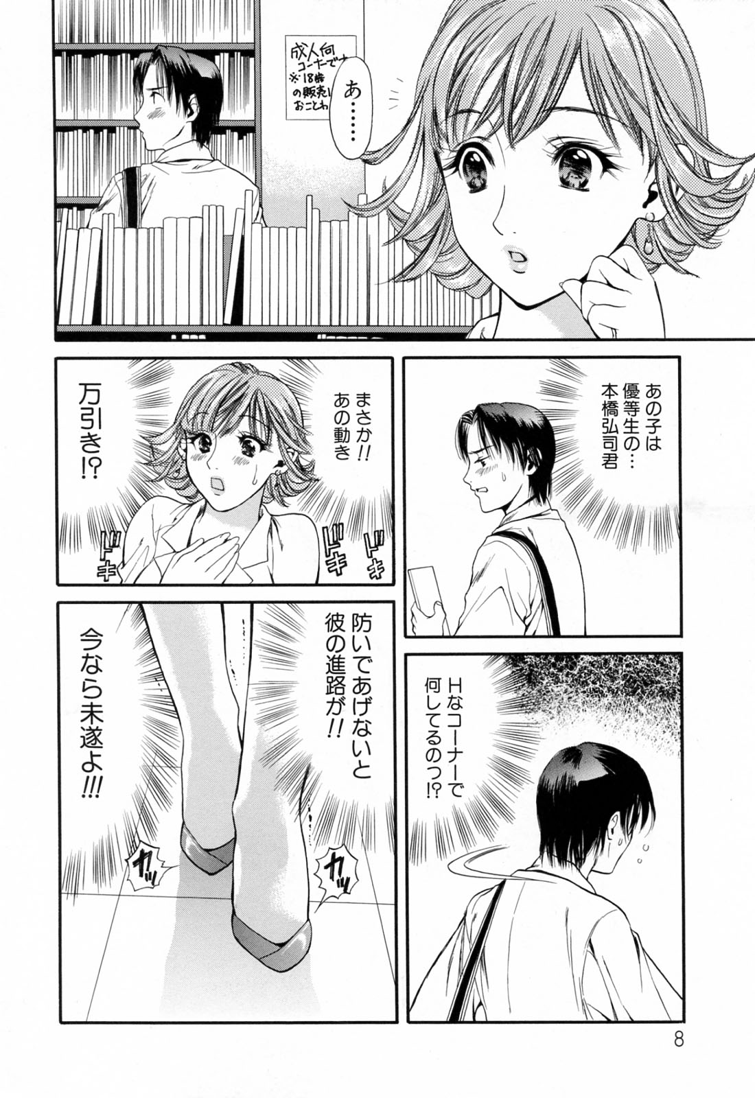 Hajimete no Hito page 10 full