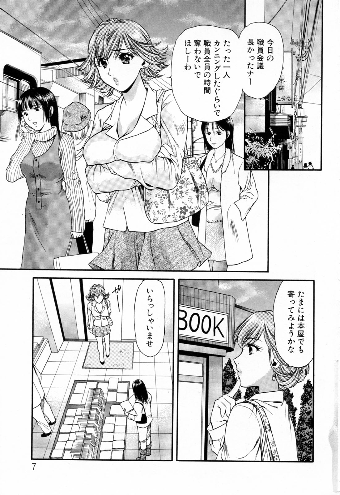 Hajimete no Hito page 9 full