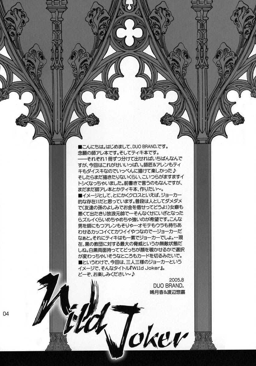 Wild Joker page 3 full