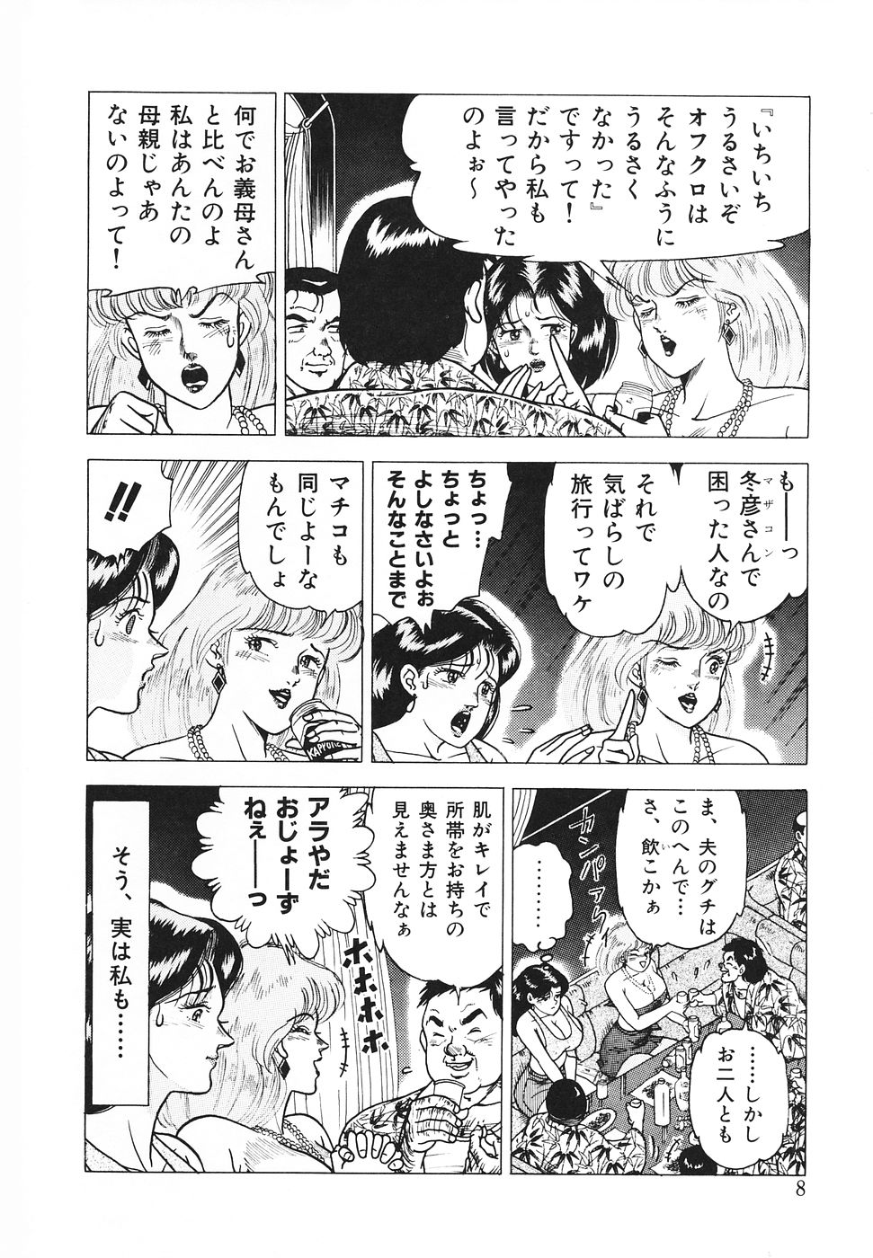 Hatsujou Fujin Etsuraku No Gogo page 9 full