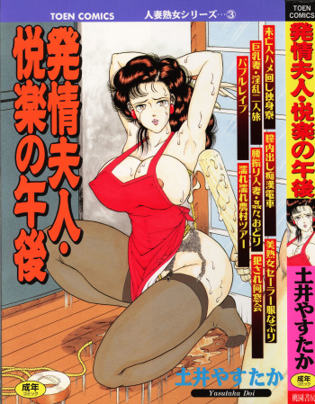 Hatsujou Fujin Etsuraku No Gogo cover