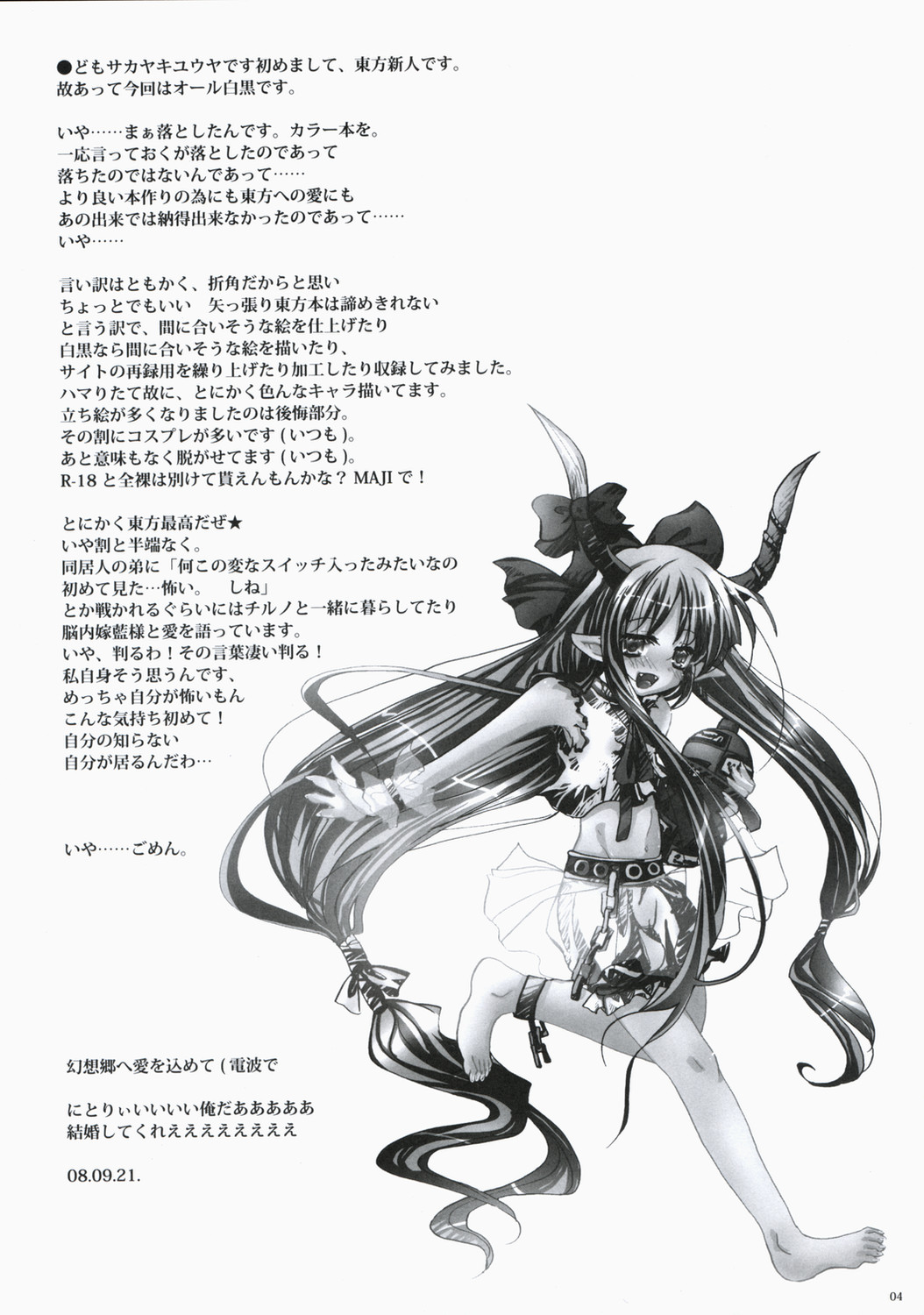 Touhou Hon page 3 full