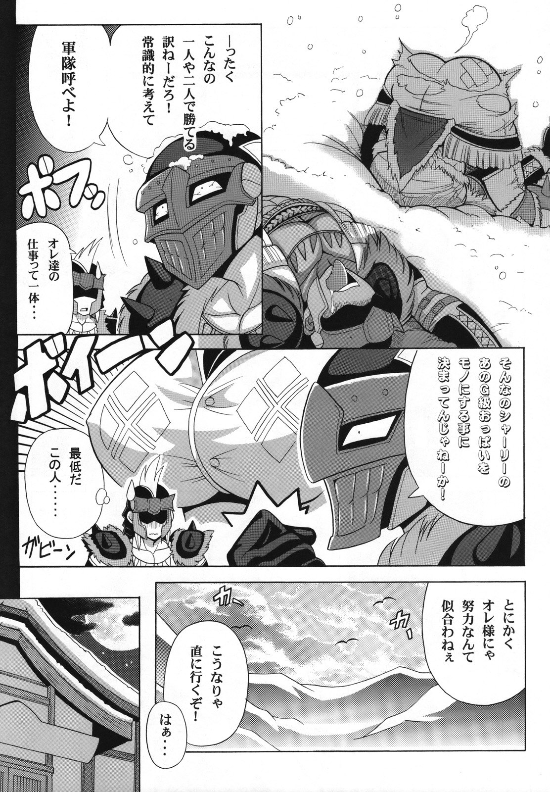G kyuu Jigoku page 4 full
