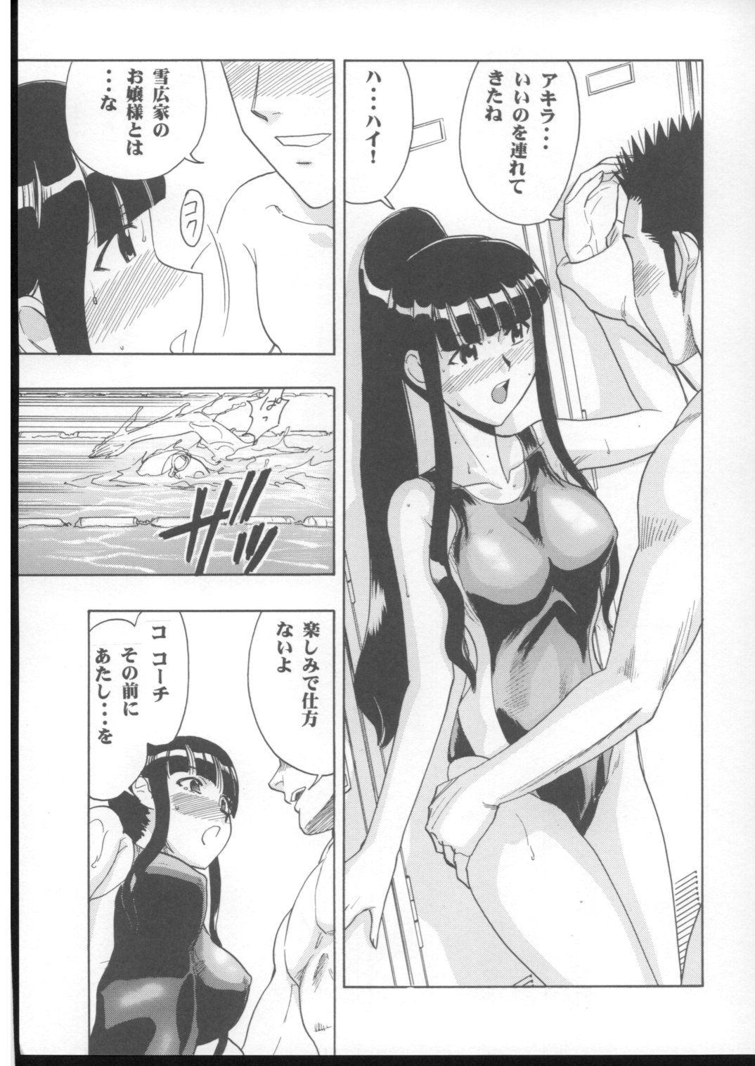 Mahomizu page 10 full