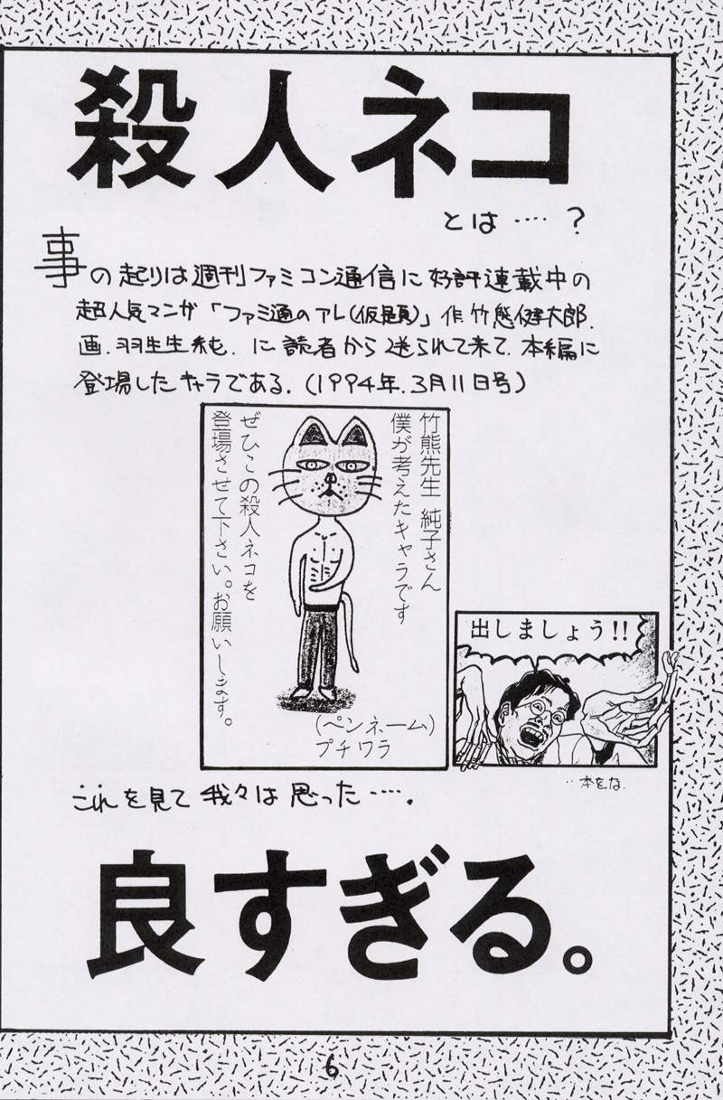 Kaishaku No Daihyakka Satsujin Neko Daihyakka Gundam Juugo Shuunen Kinen! page 5 full