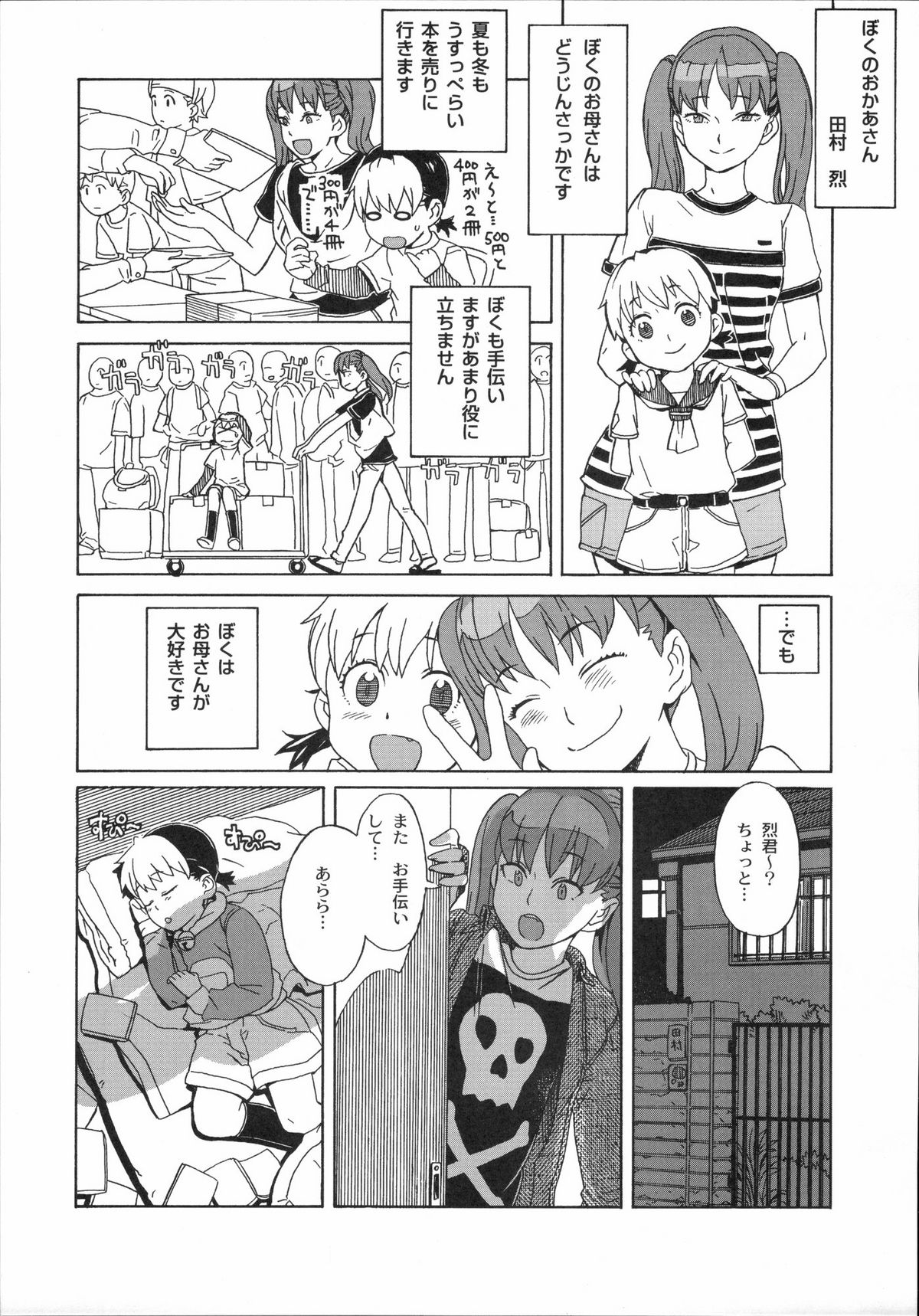 Shinzui Vol. 3 page 10 full