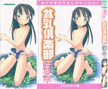 Hinnyuu Club cover