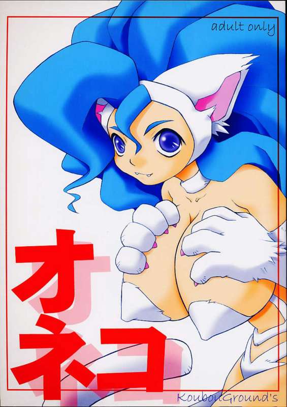 O-neko page 1 full