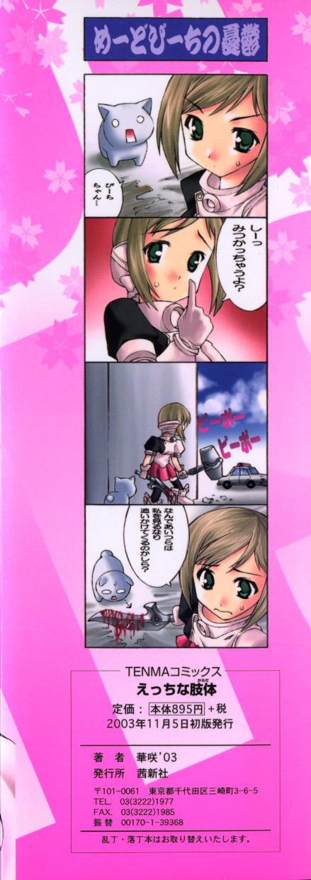 Ecchi na Karada ~The indecent body~ page 5 full