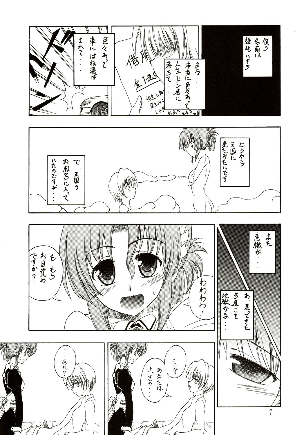 Shitsuji ha Meidosan no Yume wo Miruka? page 6 full