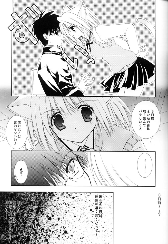 Tsukineko Kyoushitsu page 6 full