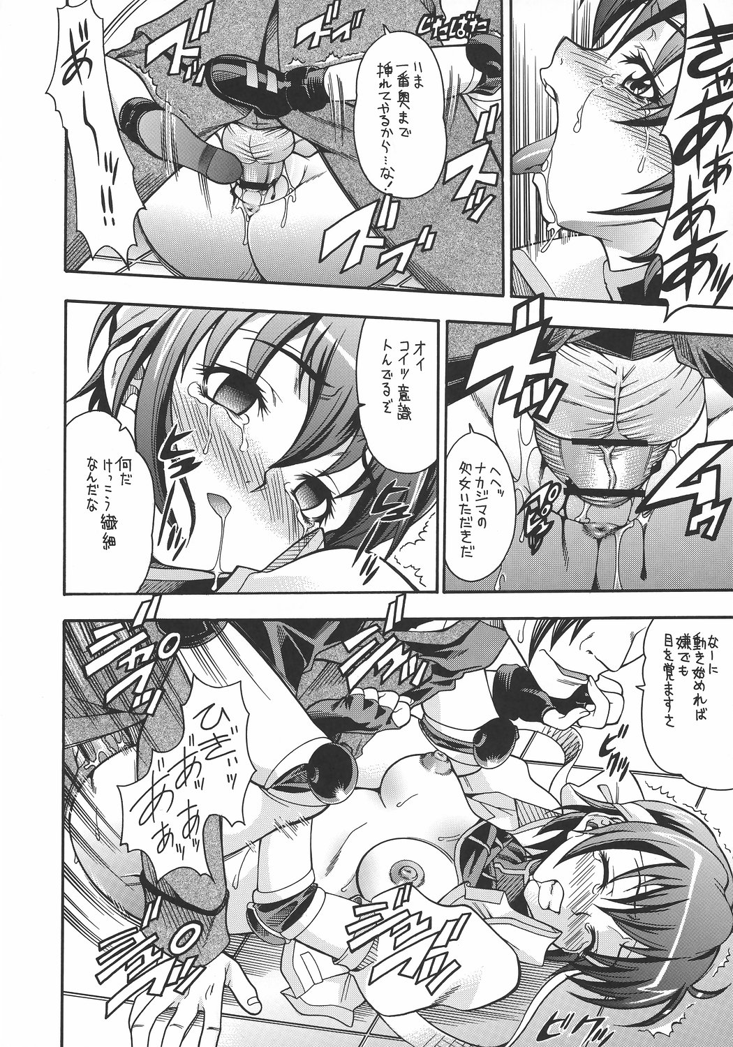 Hoshiboshi side Subaru page 7 full