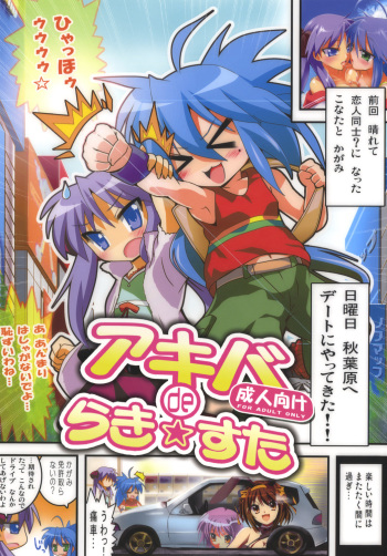 Akiba de Lucky Star cover