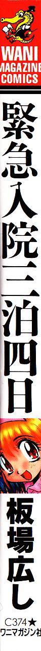 Kinkyuunyuuin Sanpaku Yokka page 3 full