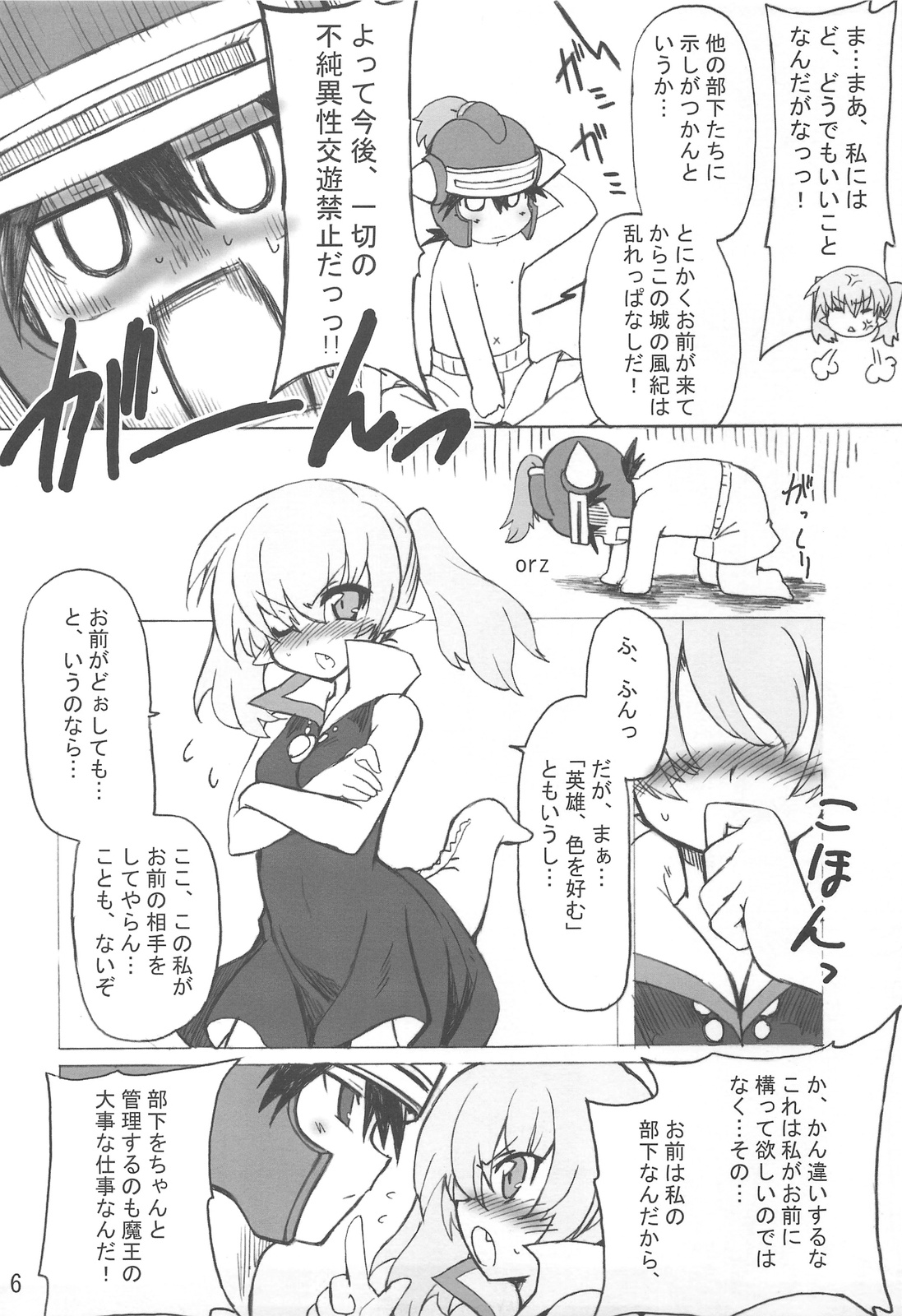 Usotsuki Yuusha to Tsundere Maou page 6 full