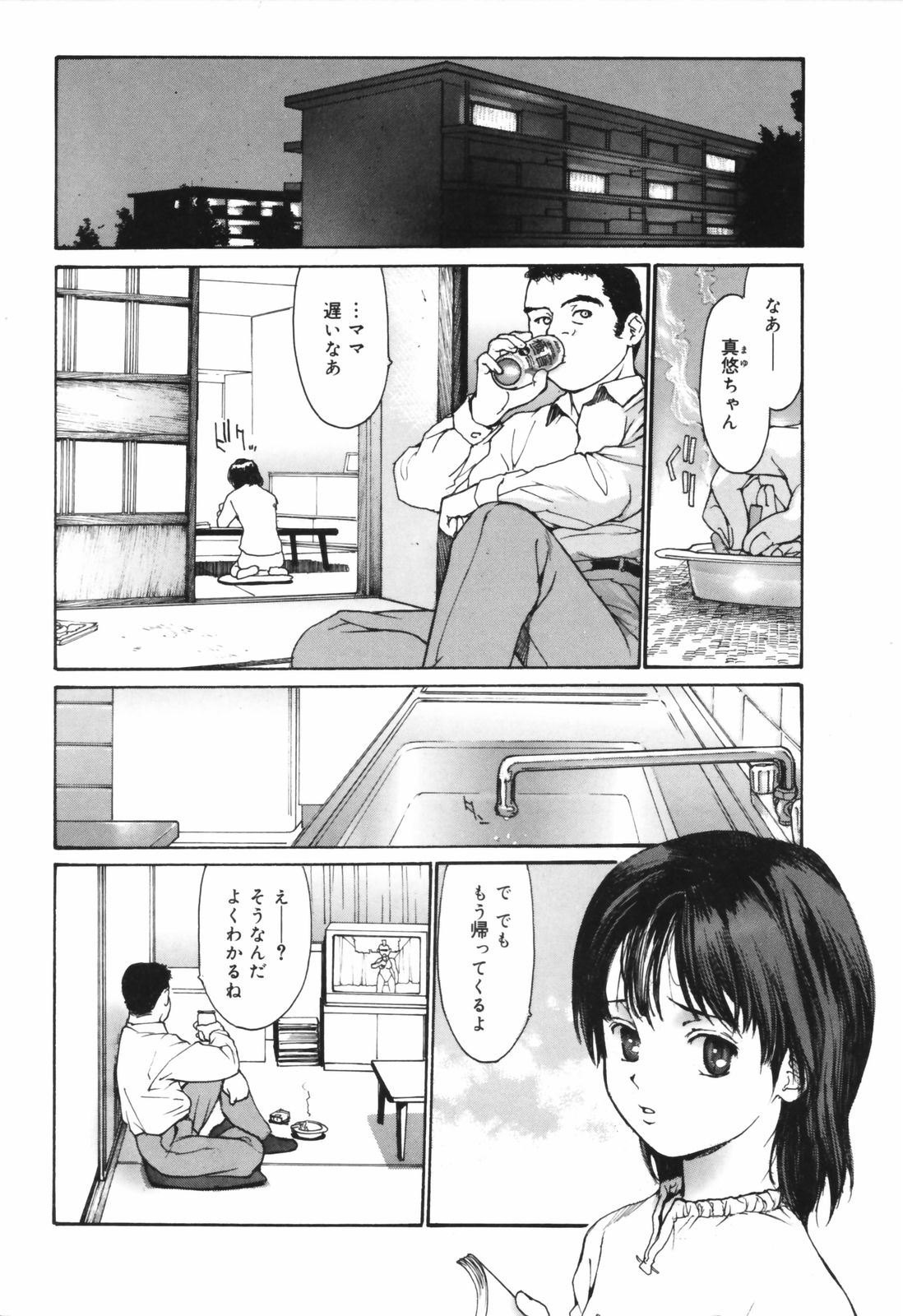 Datte, Yokujou Shitainda Mon. page 8 full