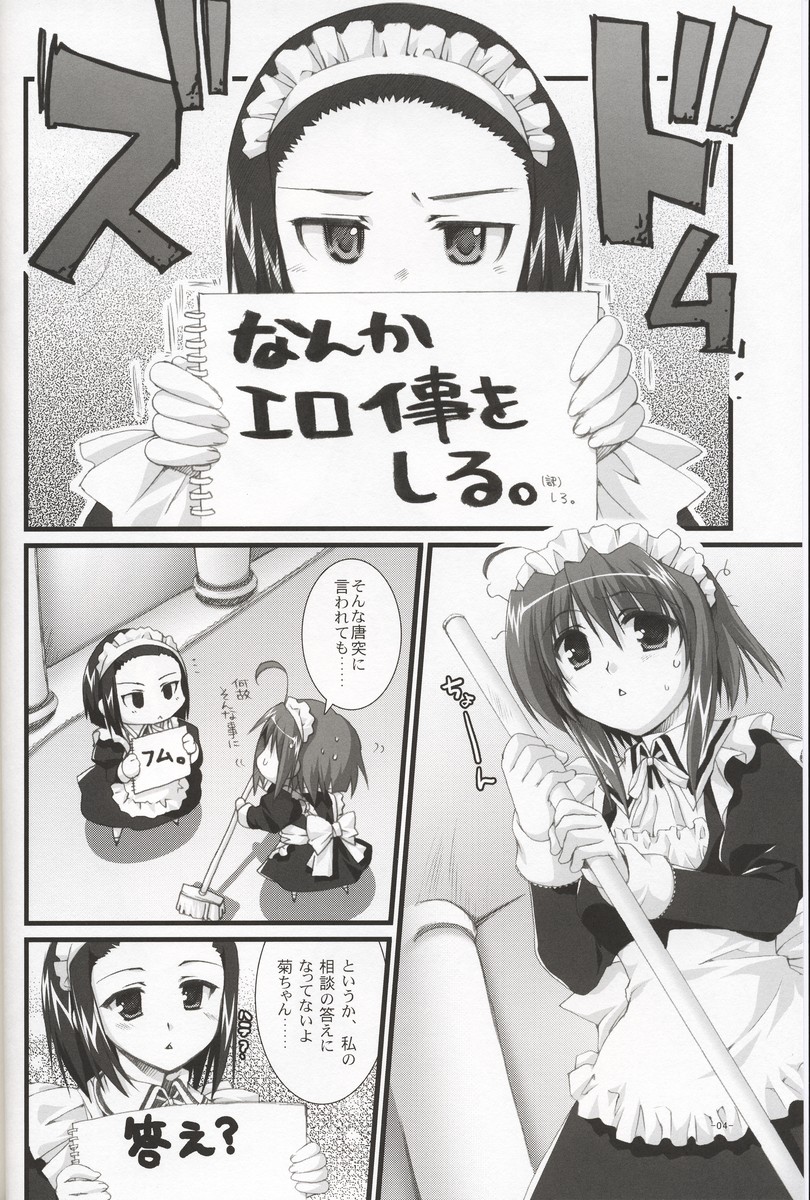 Tsubaki to Kiku 2.0 page 3 full