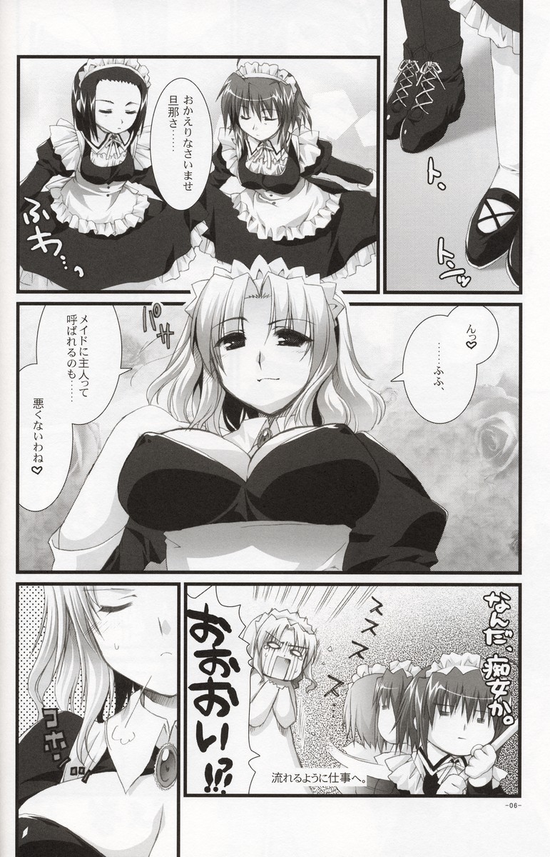 Tsubaki to Kiku 2.0 page 5 full