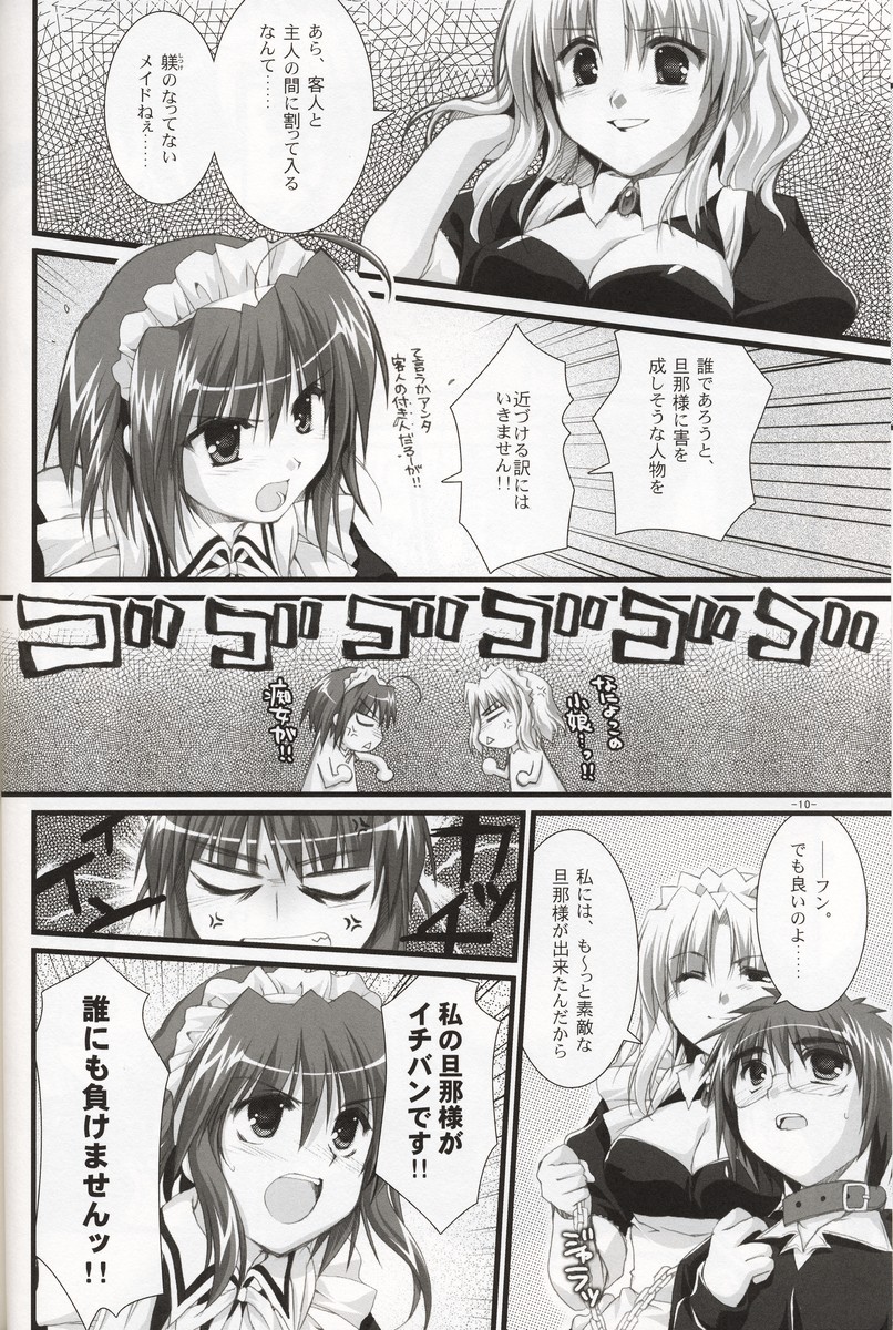 Tsubaki to Kiku 2.0 page 9 full