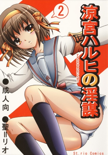 Suzumiya Haruhi no Inbou 2 cover