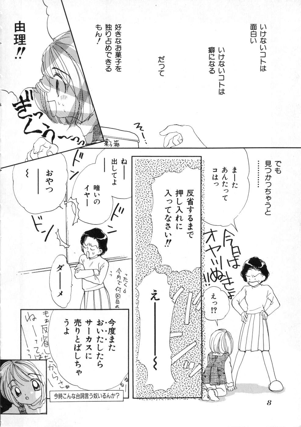 Miss Child Idol vol. 1 page 8 full